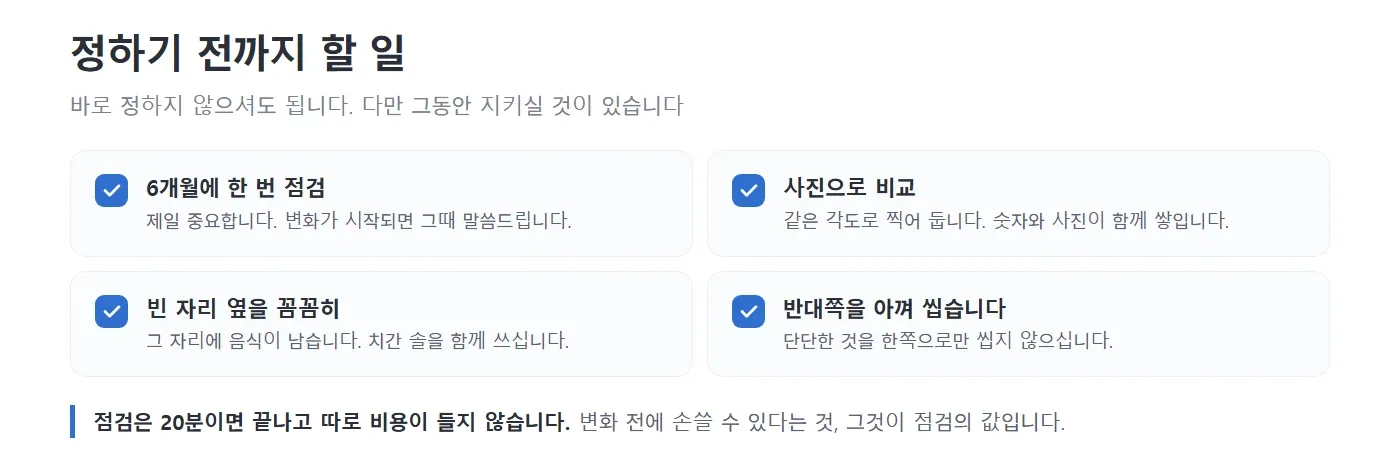 임플란트를 정하기 전까지 지킬 네 가지를 네모 칸에 나누어 적어 놓은 그림. 6개월에 한 번 점검, 사진으로 비교, 빈 자리 옆을 꼼꼼히 닦기, 반대쪽을 아껴 씹기를 각각 설명하는 모습 — 리셋치과의원