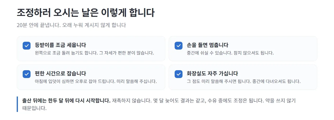 임신 중 교정 조정을 받으러 왔을 때 어떻게 하는지 네모 칸에 나누어 적어 놓은 그림. 등받이를 조금 세우고, 손을 들면 멈추고, 편한 시간으로 잡고, 화장실도 자주 간다고 설명하는 모습 — 리셋치과의원