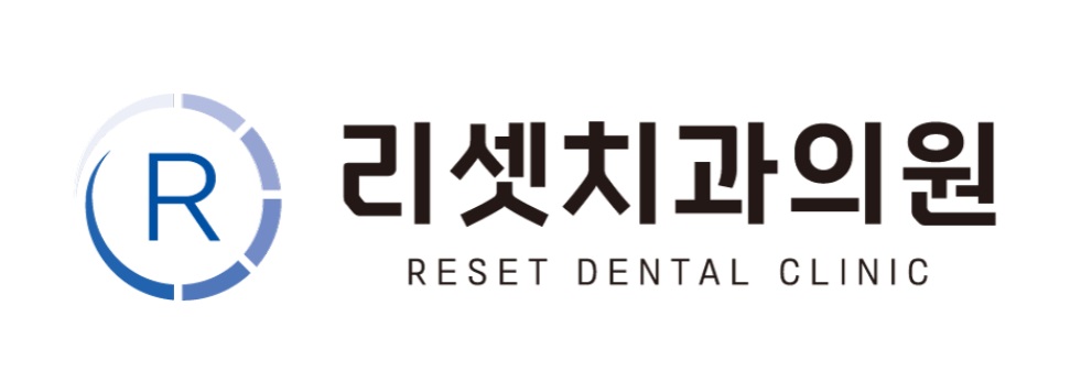 리셋치과의원 RESET DENTAL CLINIC