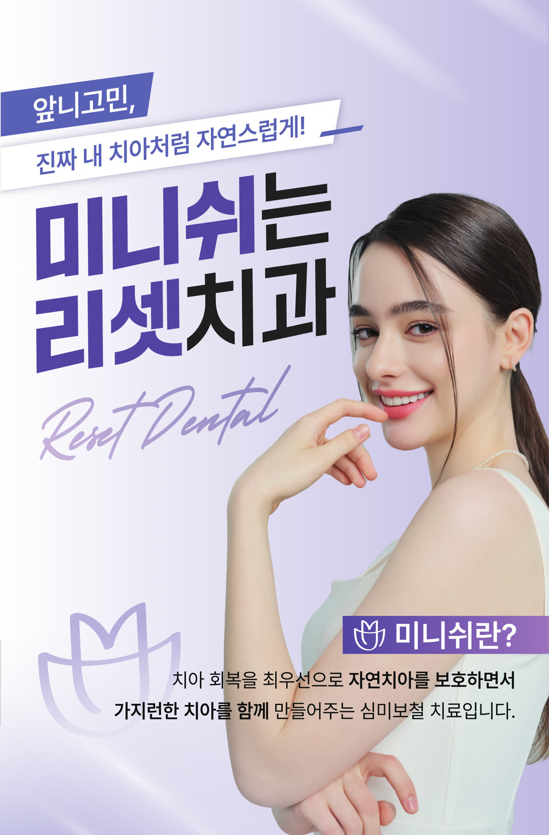 리셋치과의원