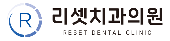 리셋치과의원