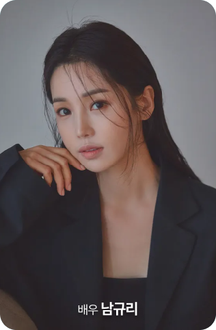 배우 남규리